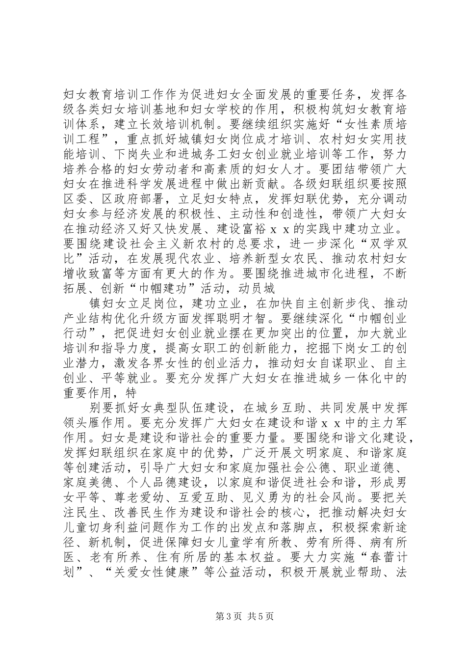 妇联执委扩大会议主持稿(5)_第3页