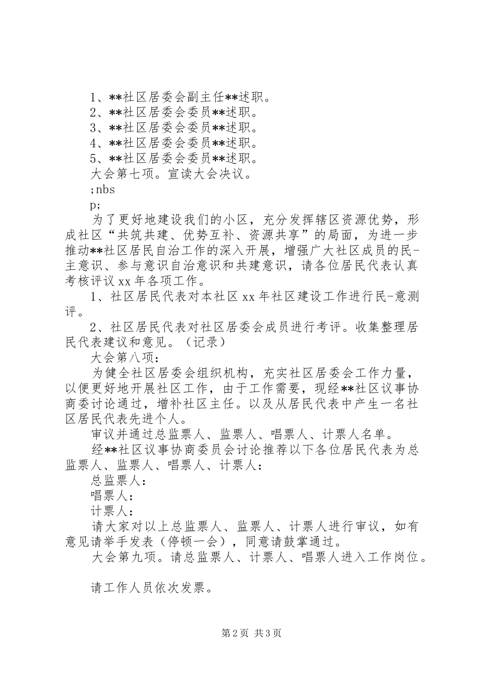 社区会议主持稿_第2页
