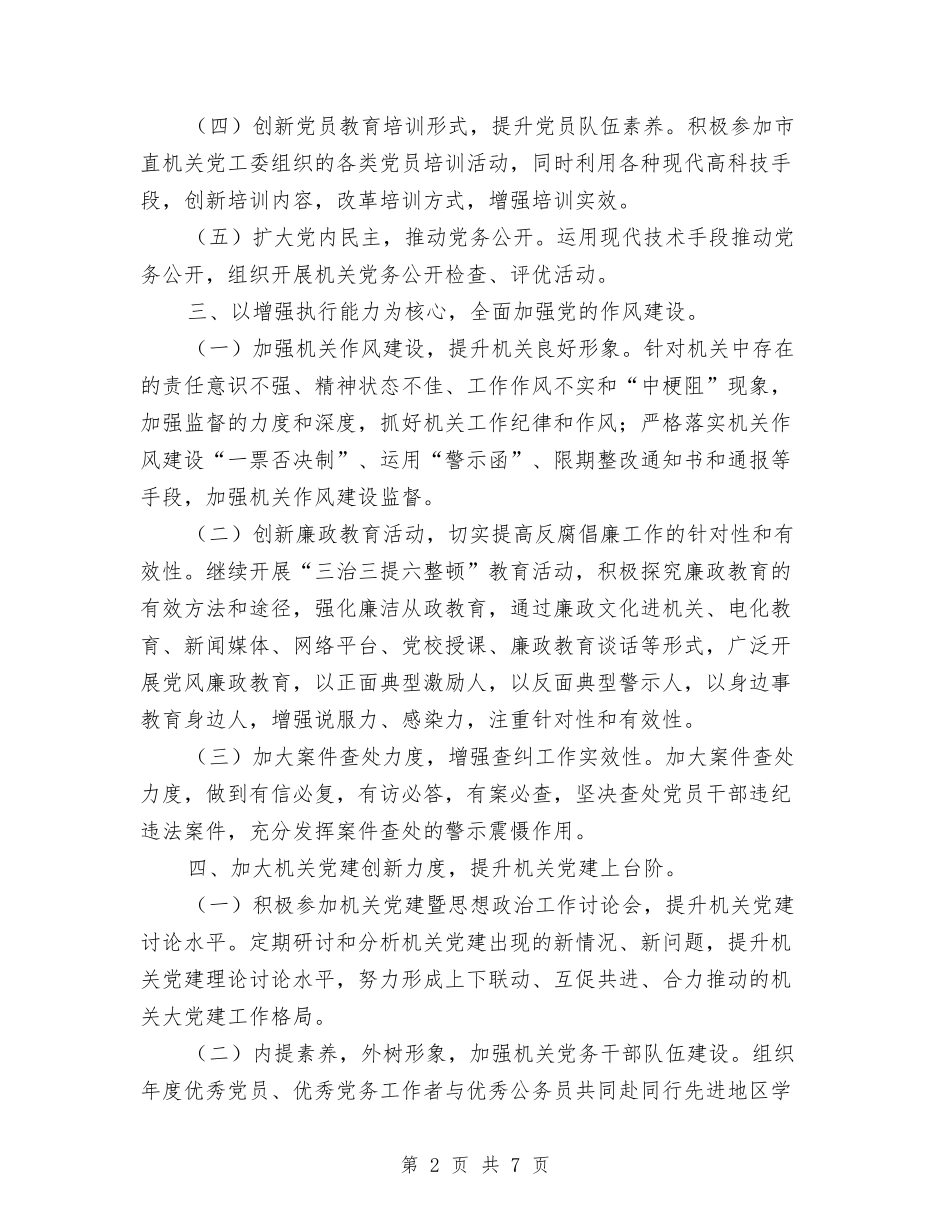 2024年审计局党务公开计划与2024年审计局党建工作计划汇编_第2页