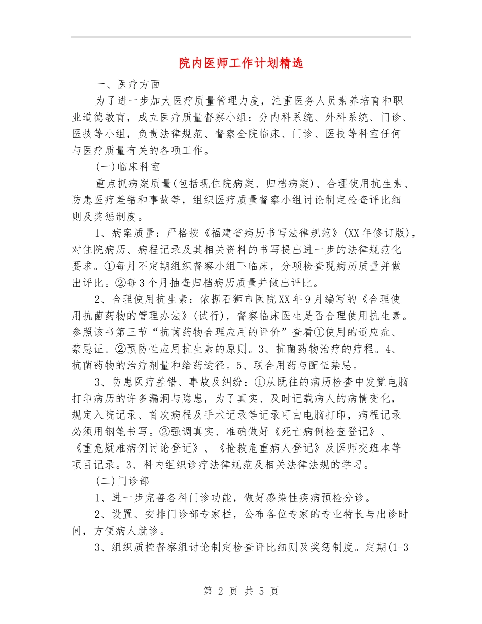 院内医师工作计划精选_第2页