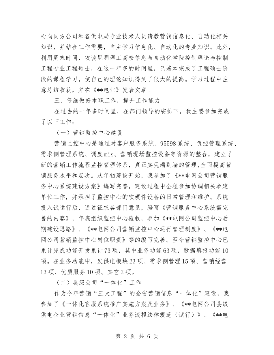 2024年11月电力营销个人工作总结与2024年11月电力营销工作总结汇编_第2页