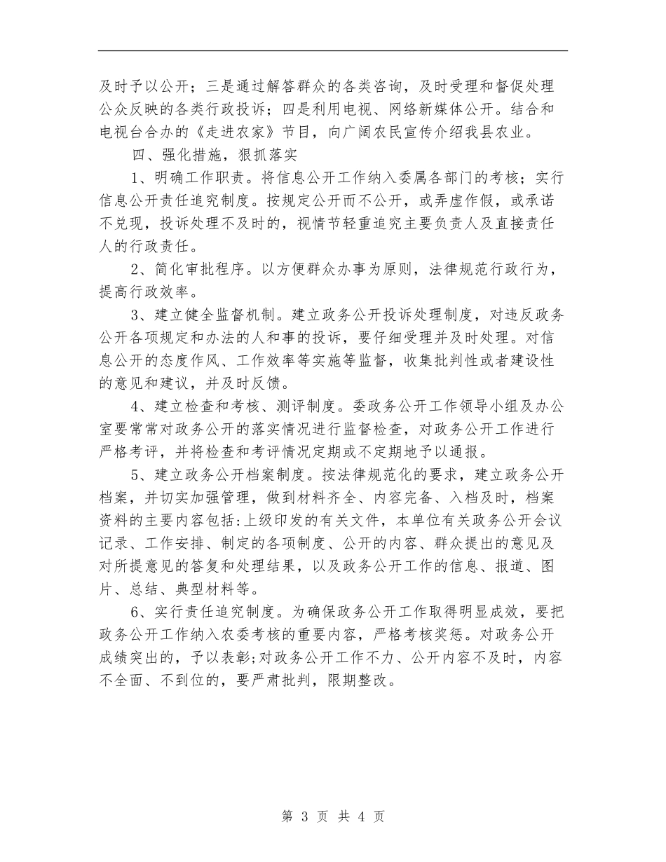 农委2024年政务公开工作计划_第3页