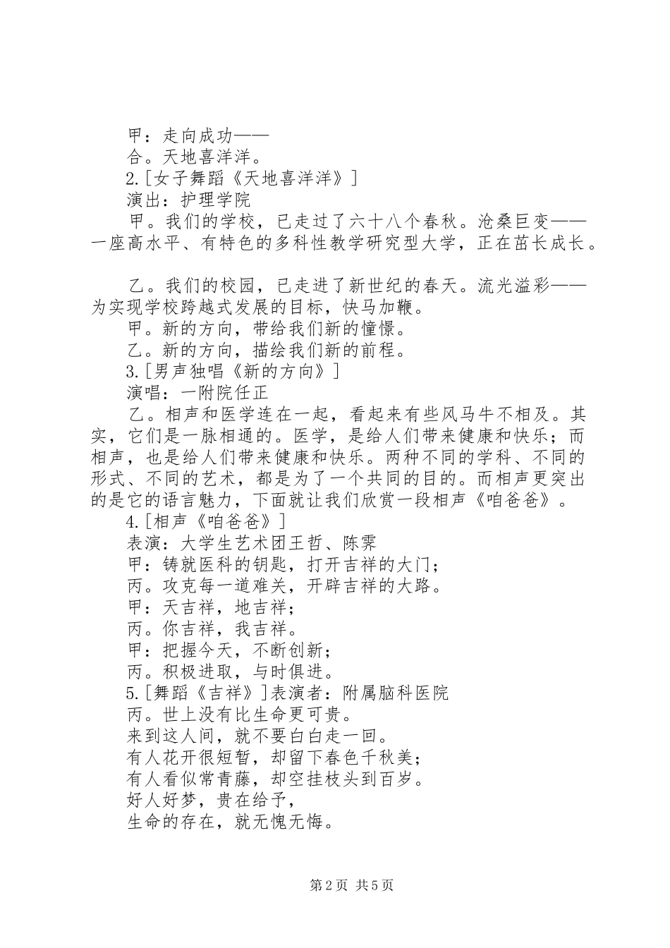 文艺汇演主持稿_第2页