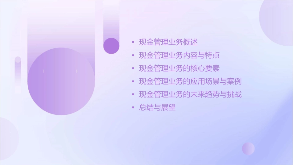 现金管理业务介绍课件_第2页