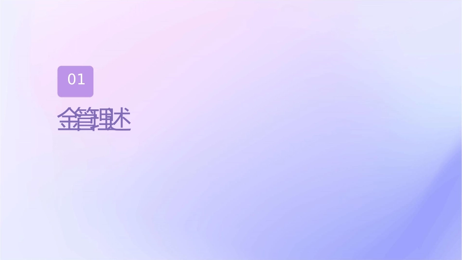 现金管理业务介绍课件_第3页