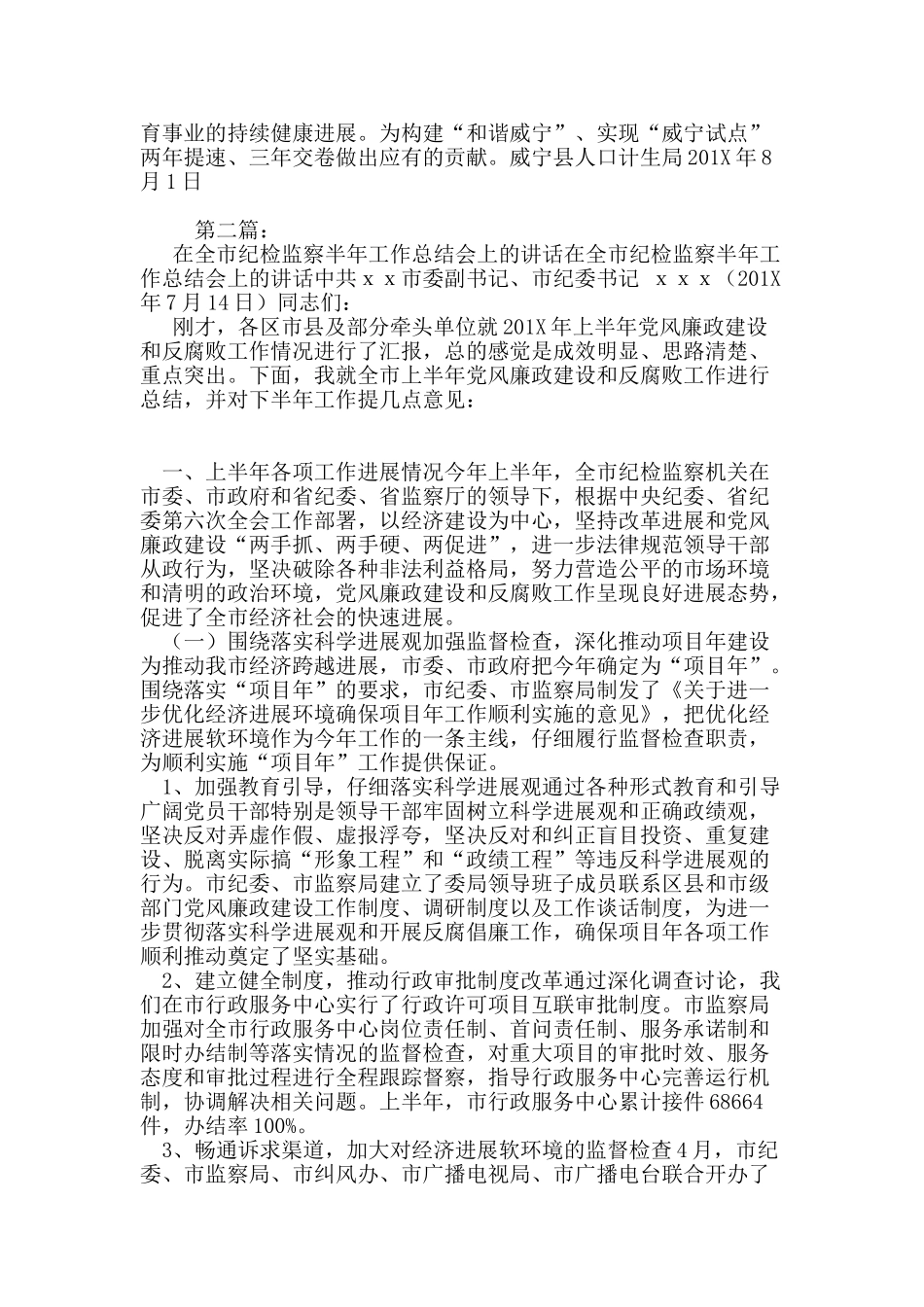 纪检监察半年工作总结_第3页