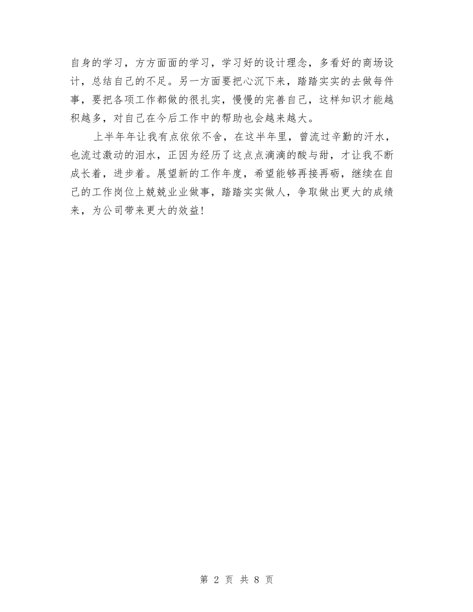 2024上半年商场美工个人工作总结与2024上半年基层党建工作总结汇编_第2页