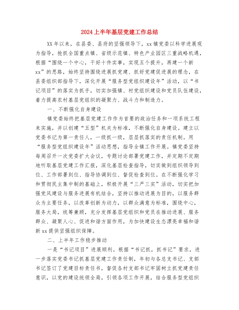 2024上半年商场美工个人工作总结与2024上半年基层党建工作总结汇编_第3页