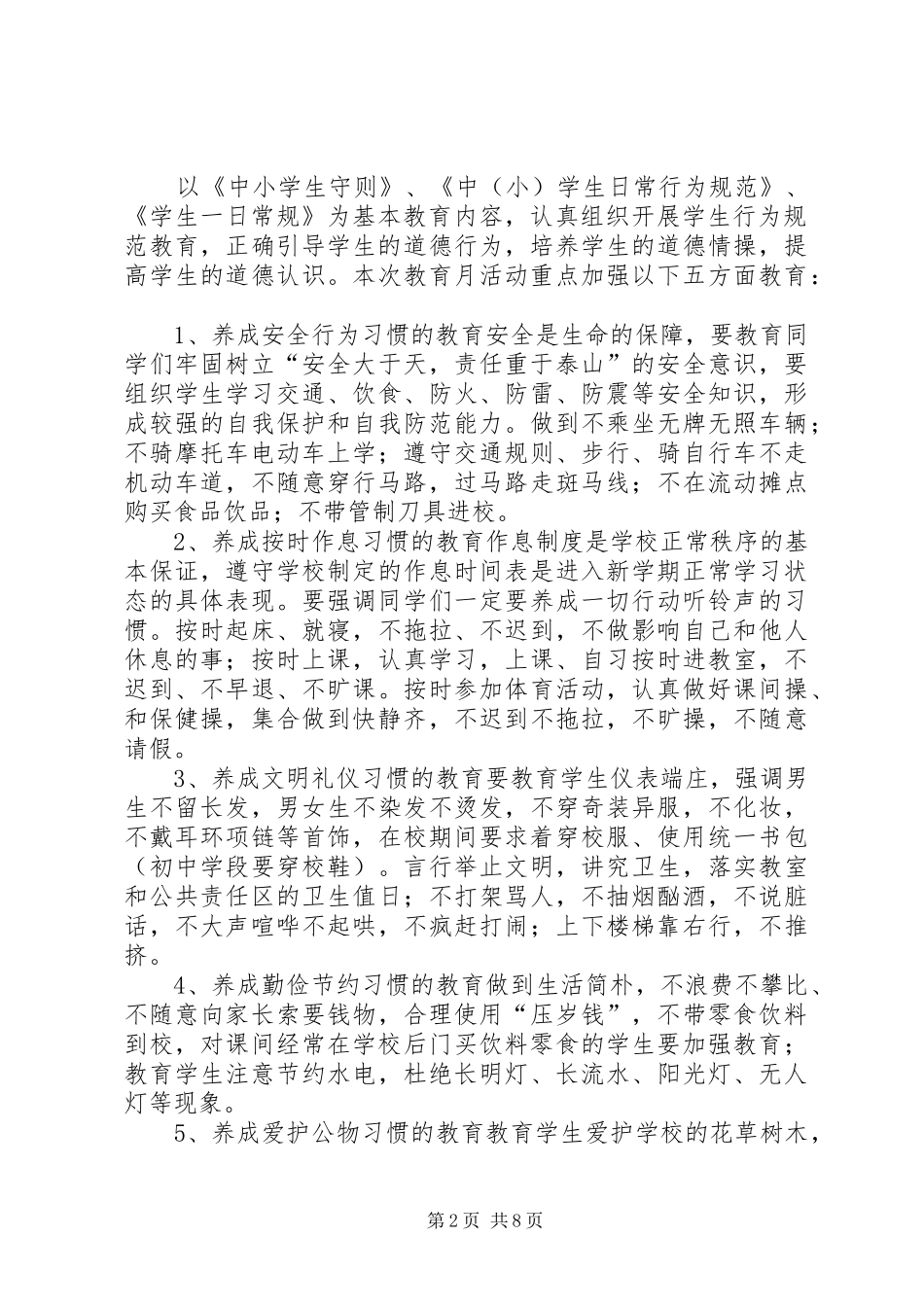 行为规范教育月主持稿_1_第2页