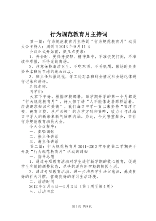 行为规范教育月主持稿_1