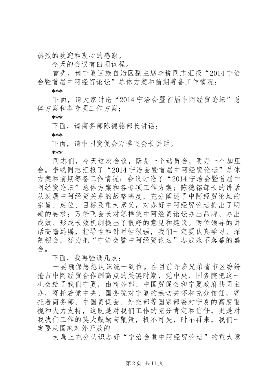 论坛会议主持稿(精选多篇)_第2页
