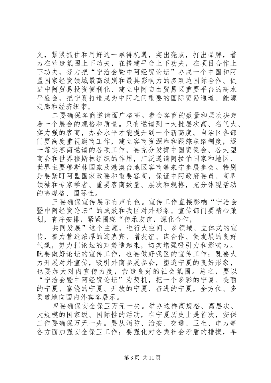 论坛会议主持稿(精选多篇)_第3页