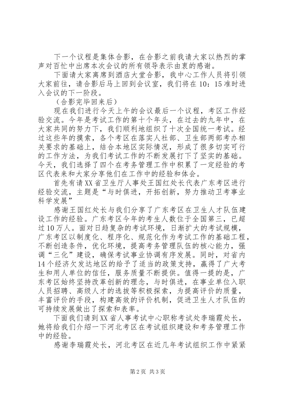 考务会主持稿上午_第2页