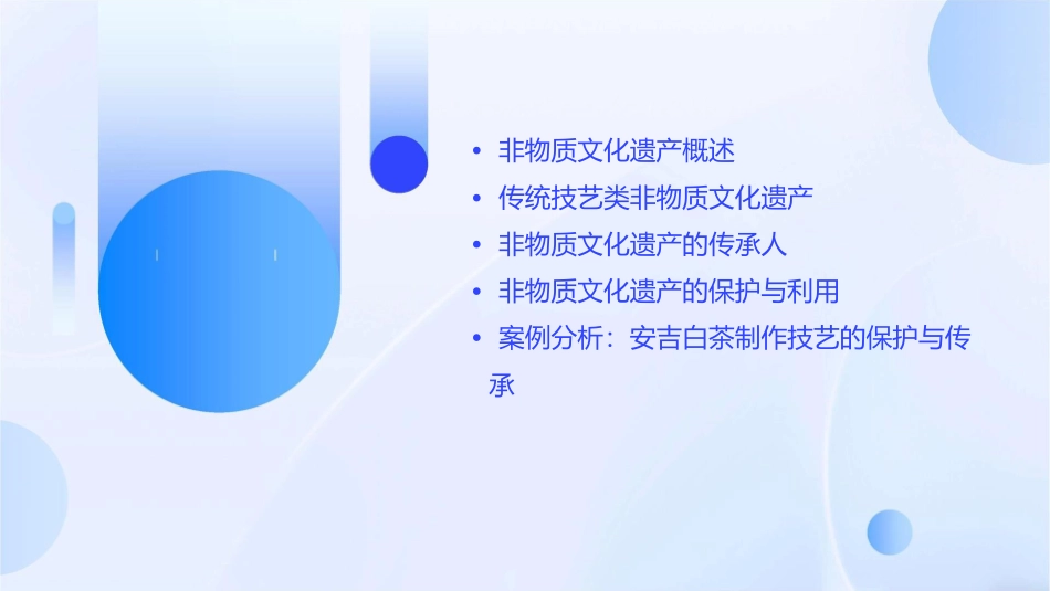 非物质文化遗产课件_第2页