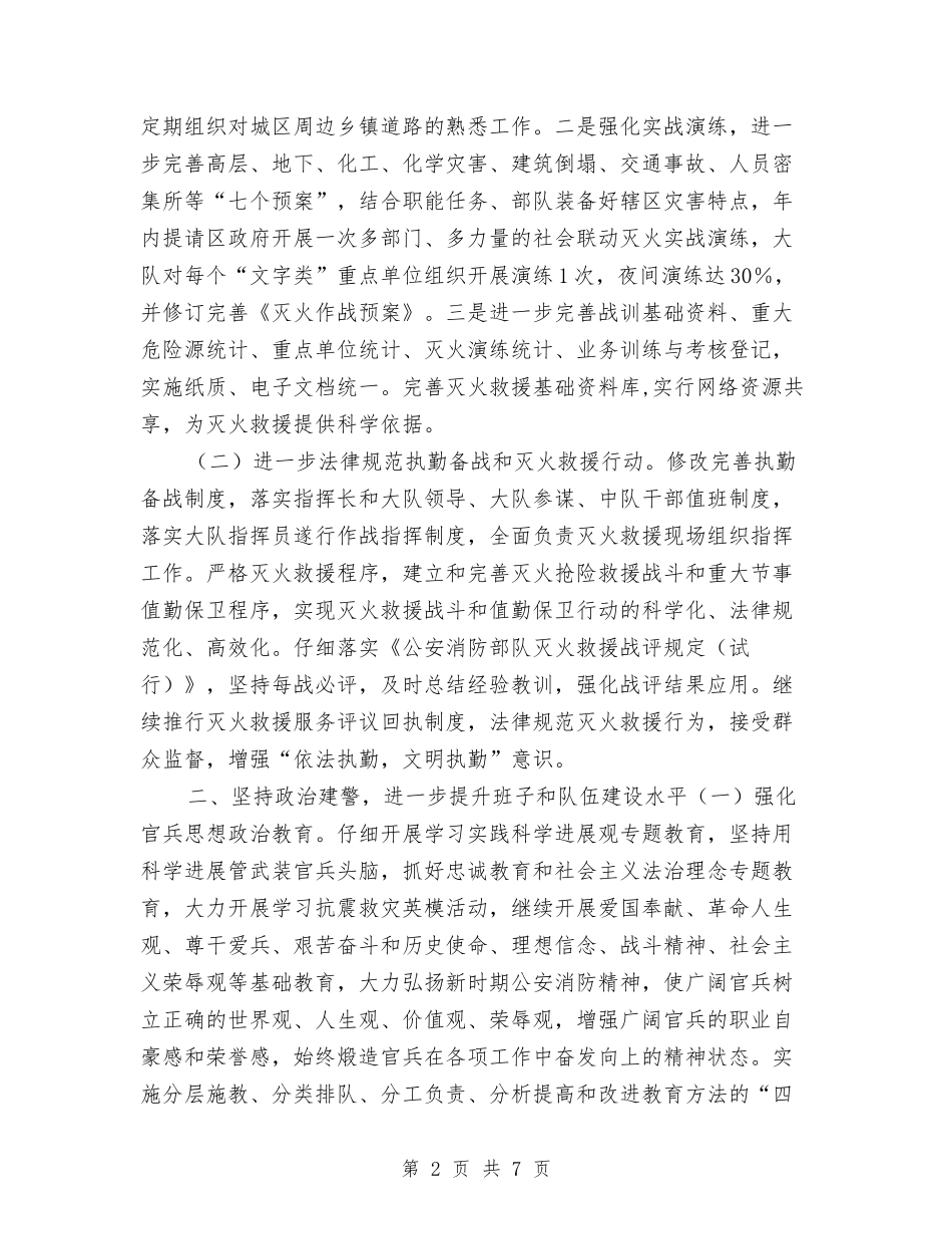 2024年市消防中队工作计划与2024年市物价系统工作计划范文汇编_第2页