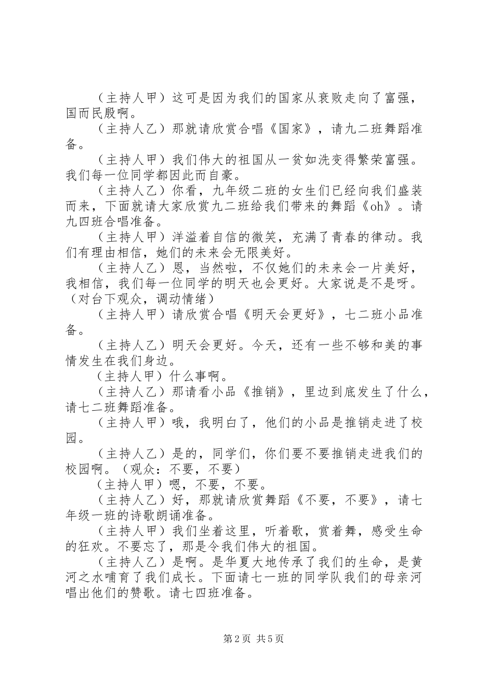 五四青年节主持稿(5)_第2页