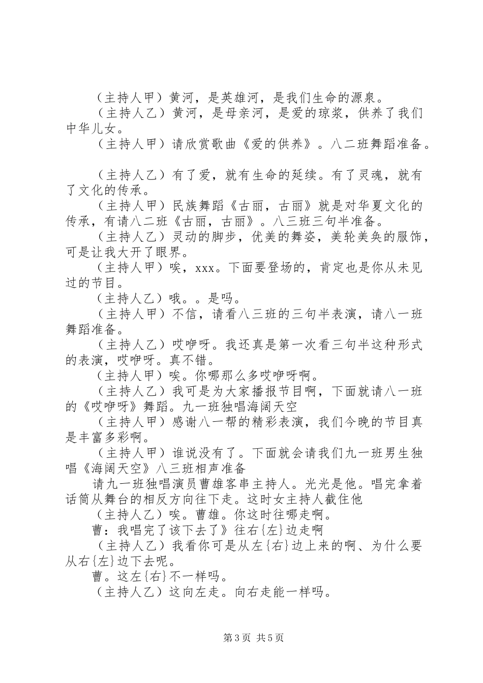 五四青年节主持稿(5)_第3页