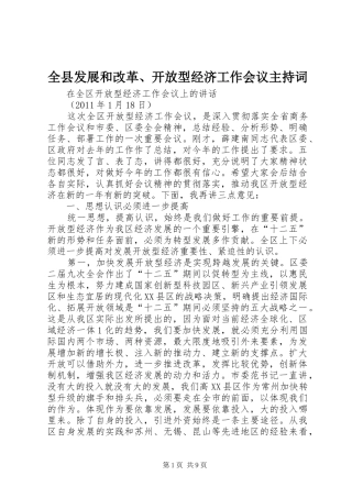 全县发展和改革、开放型经济工作会议主持稿(5)