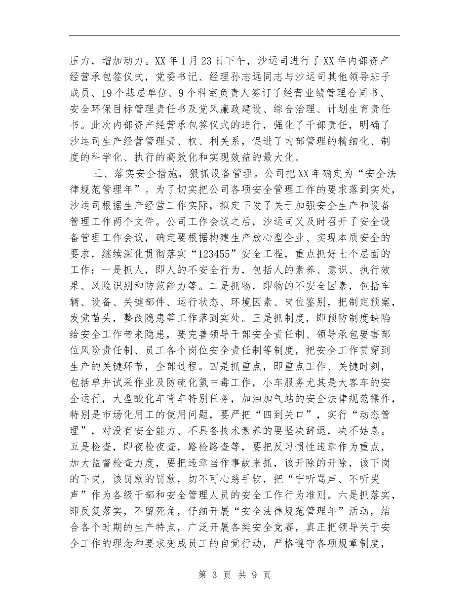 2024运输公司工作总结4篇_第3页