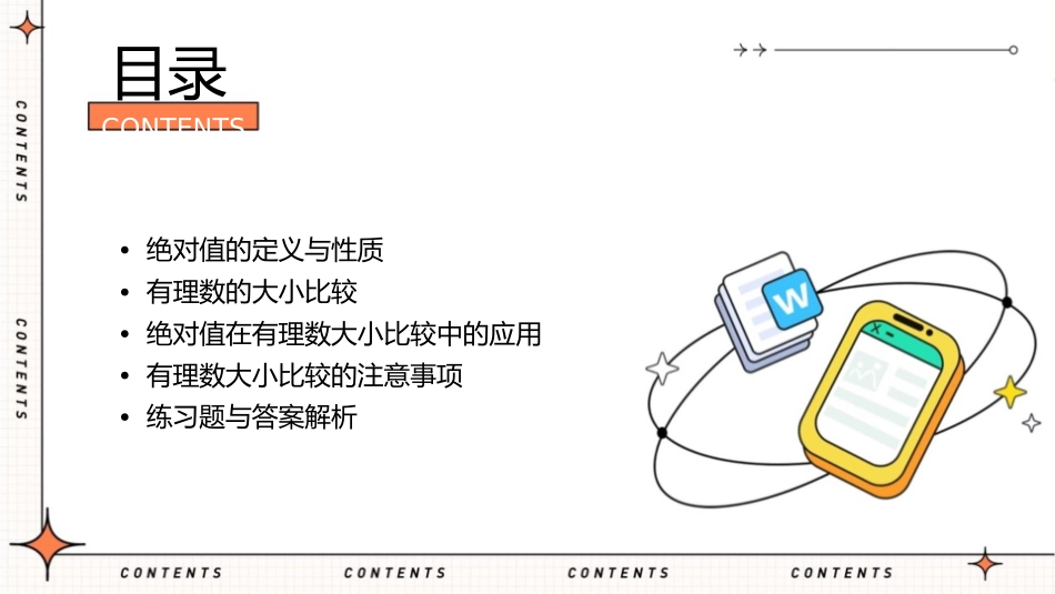 绝对值及有理数大小的比较课件_第2页