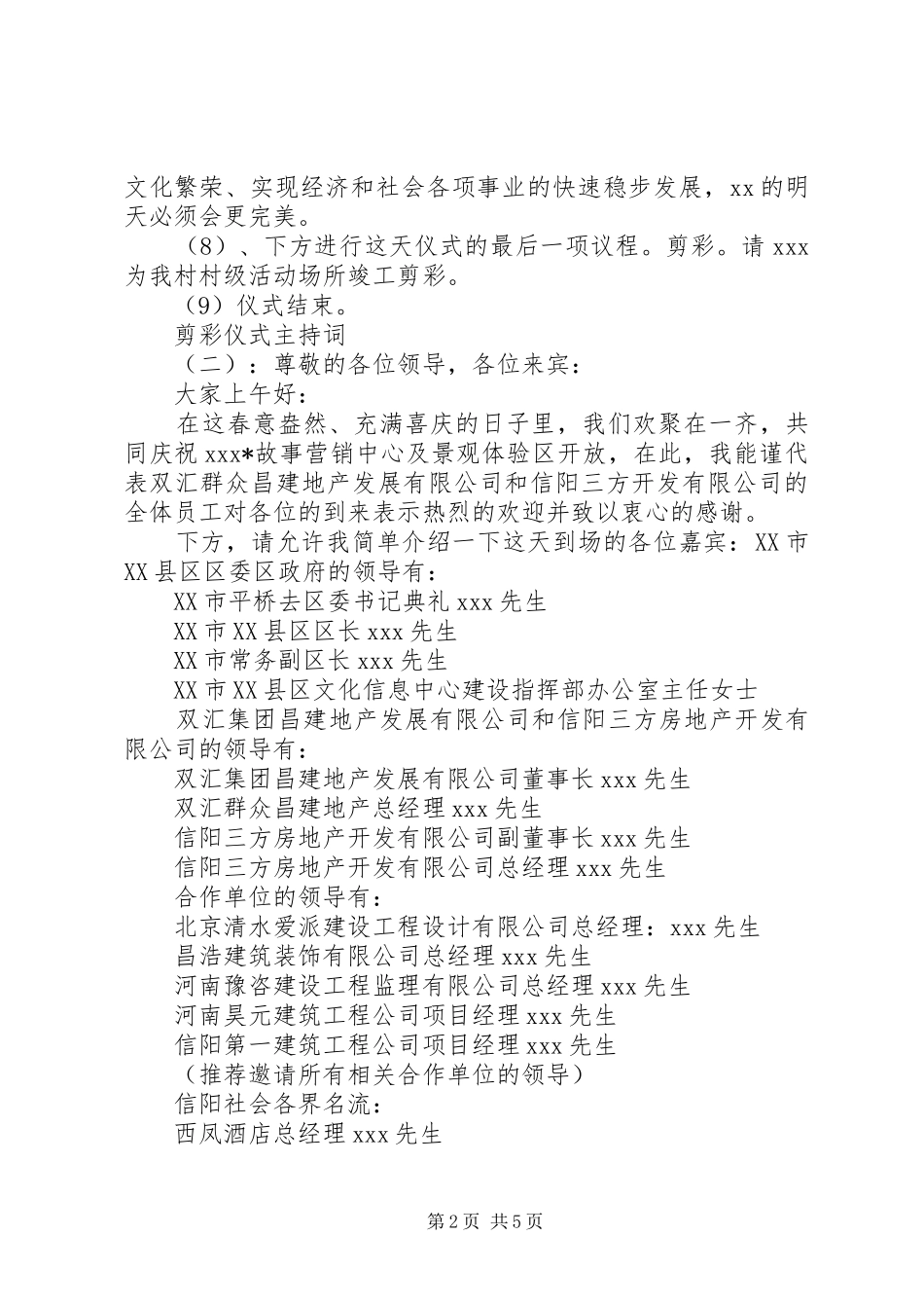 剪彩仪式主持稿范例_第2页