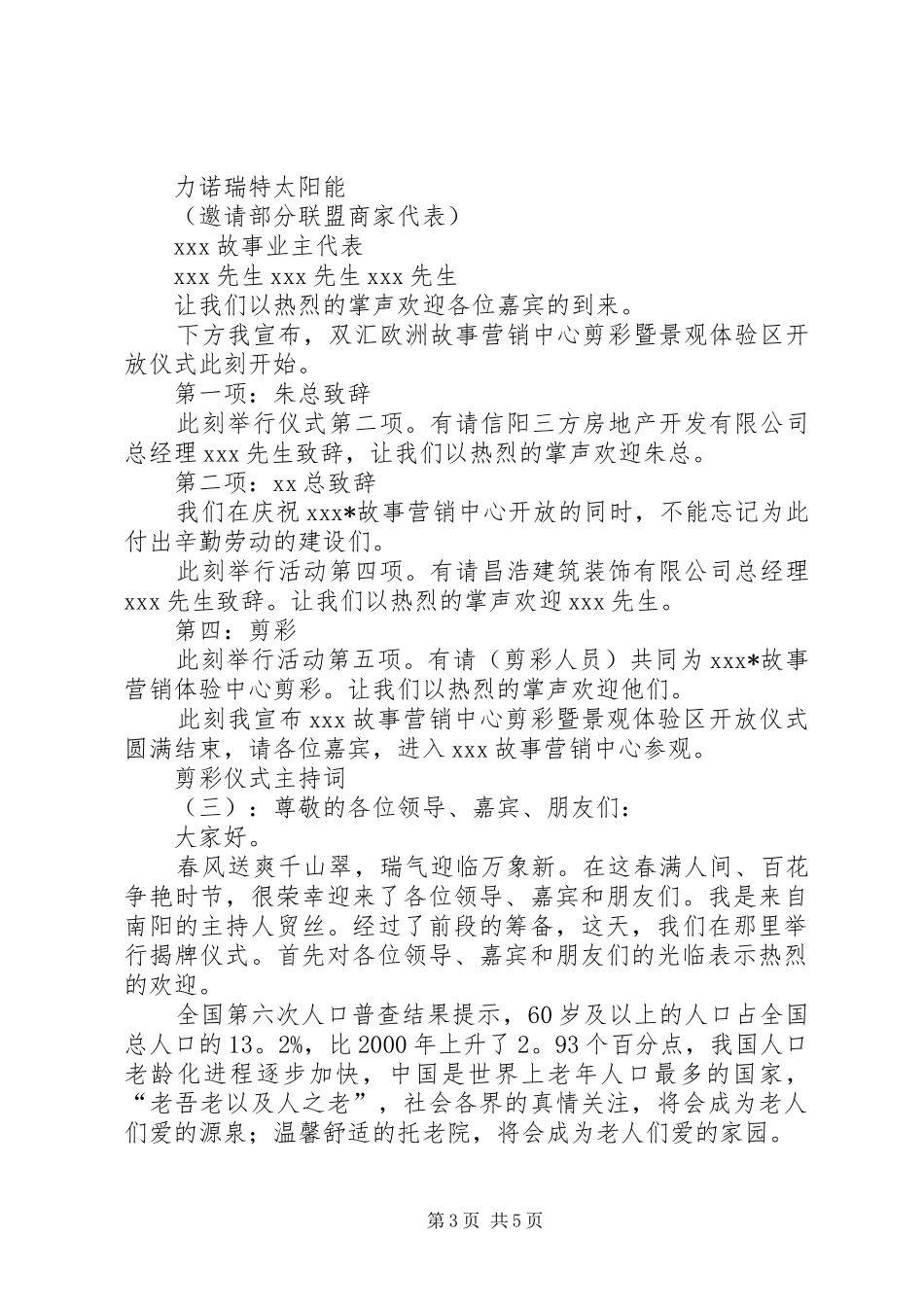 剪彩仪式主持稿范例_第3页