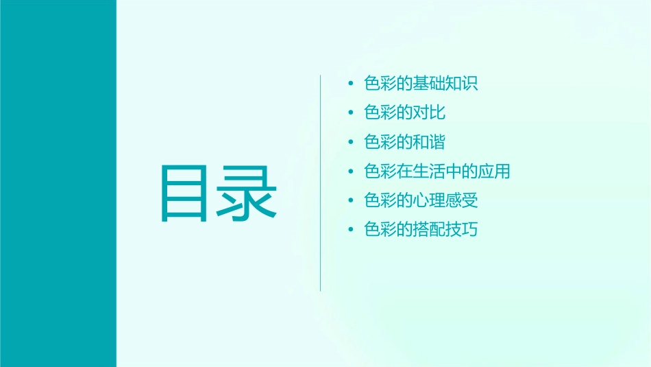 色彩的对比与和谐课件_第2页