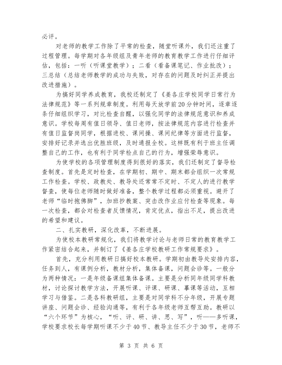 学校教学常规工作情况汇报材料_第3页