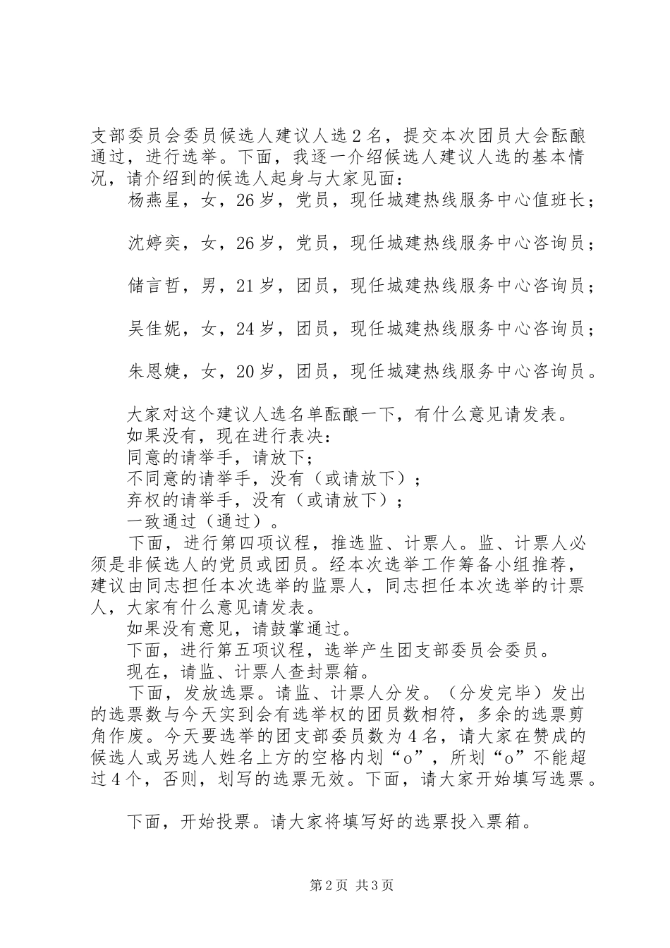 组建共青团选举大会主持稿_第2页