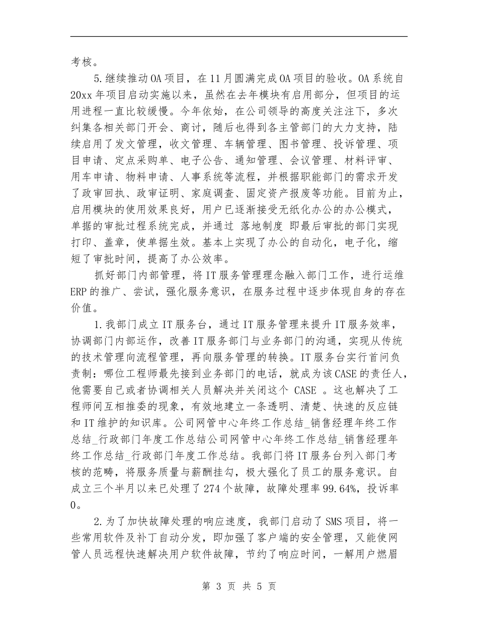 2024年公司网管中心年终总结_第3页