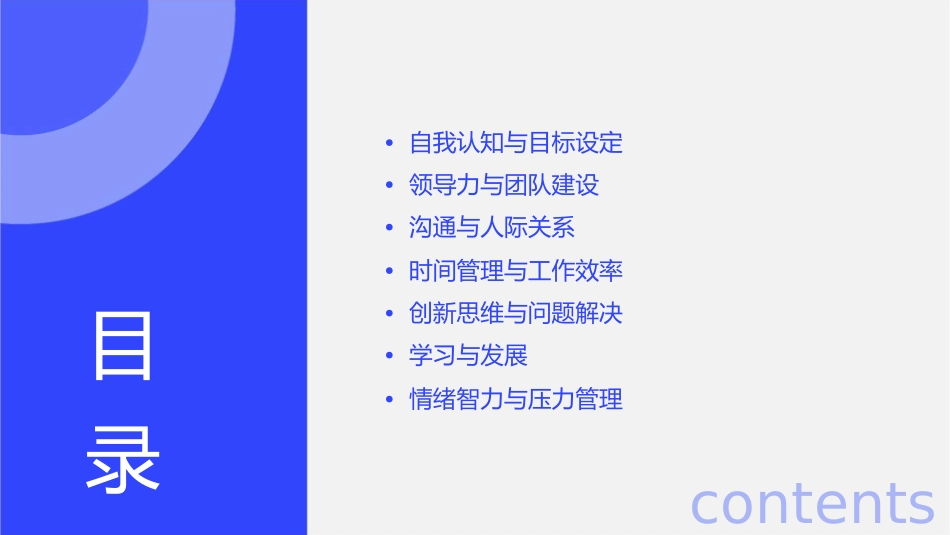 经理人如何拾级而上经典实用通用课件之十五职业经理人的七_第2页