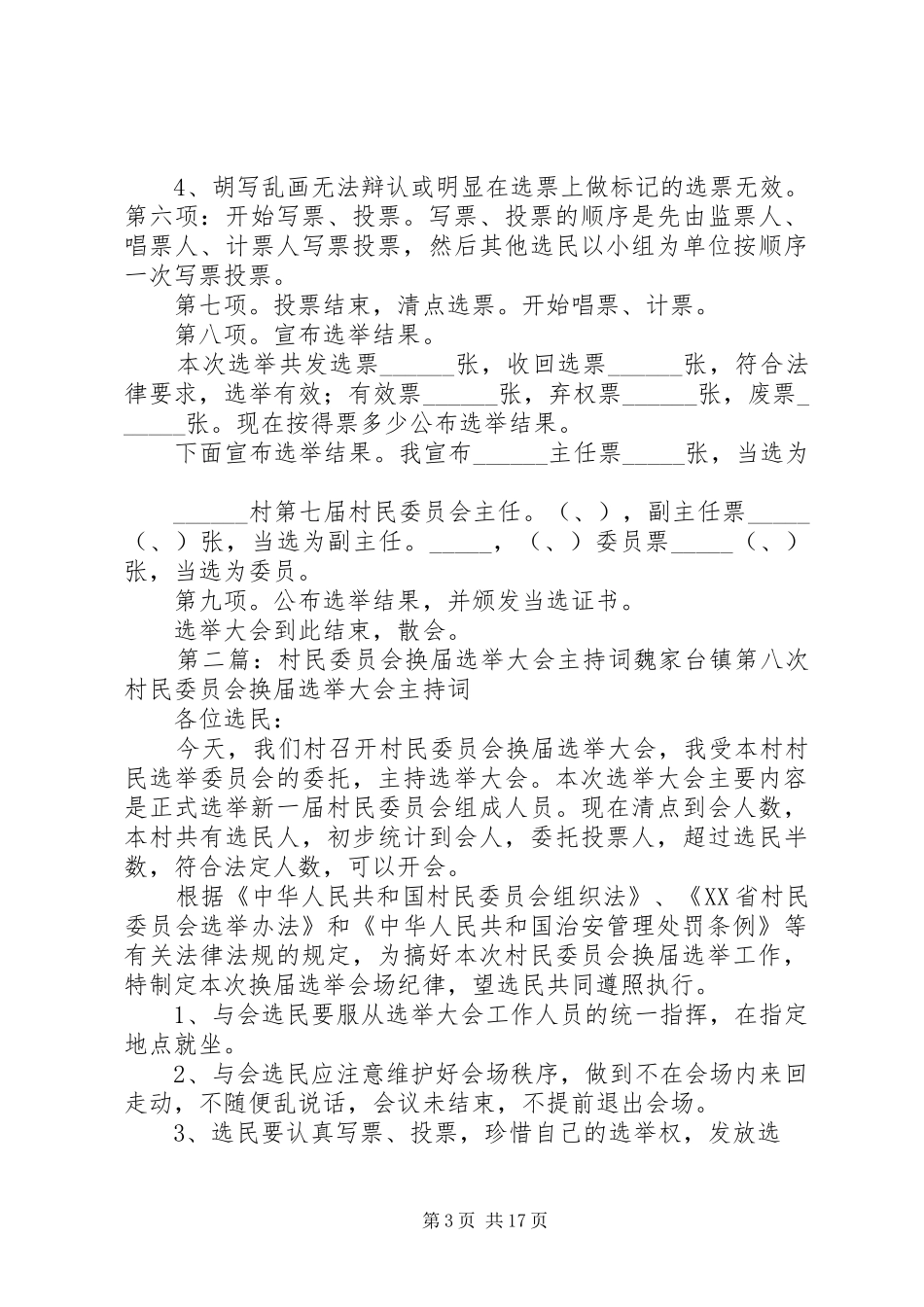 村村民委员会换届选举大会主持稿_第3页