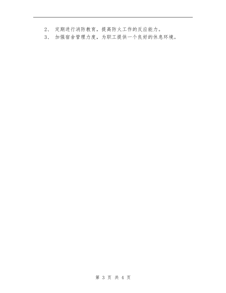 2024保卫科月度工作总结_第3页