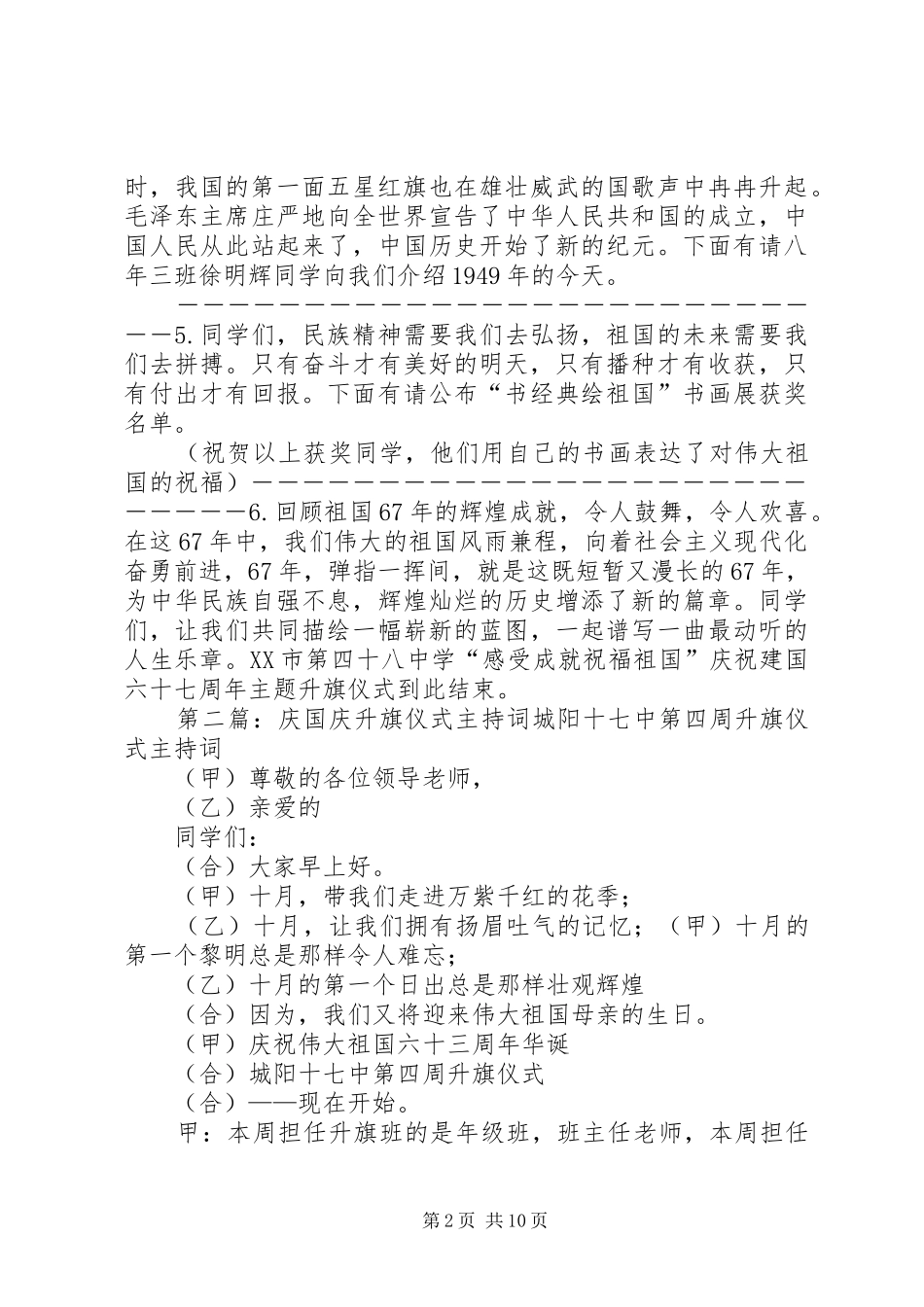 国庆升旗主持稿_第2页