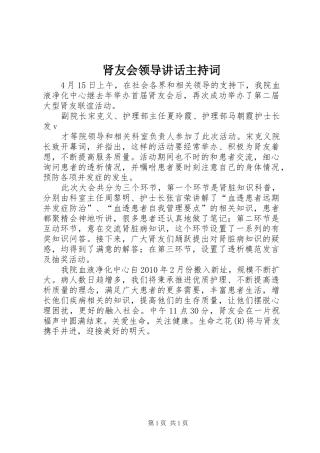 肾友会领导讲话主持稿(5)
