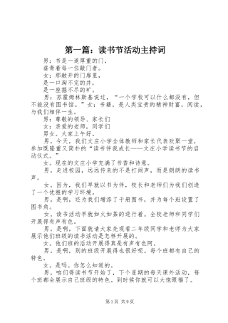 第一篇：读书节活动主持稿