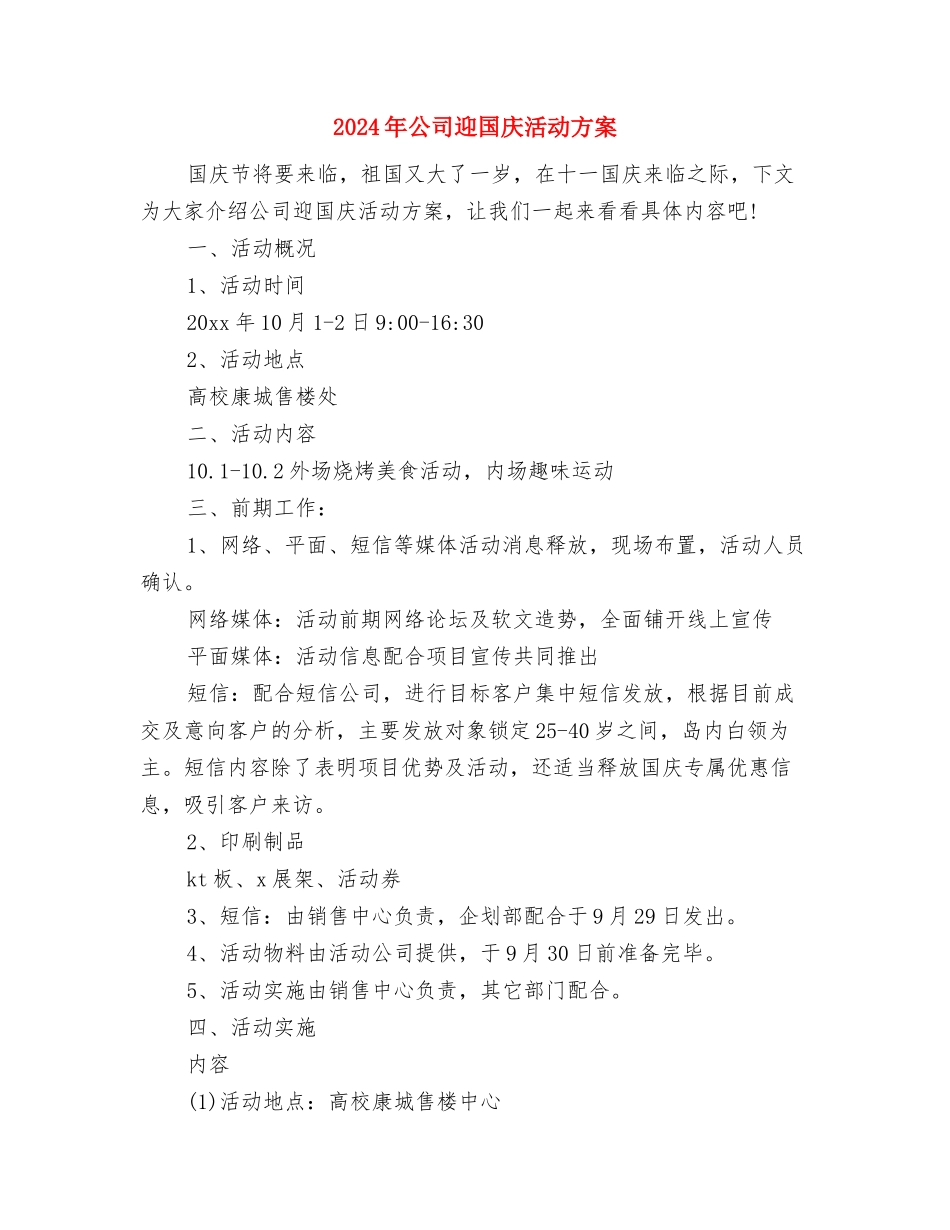 2024年公司职员辞职报告范文与2024年公司迎国庆活动方案汇编_第2页