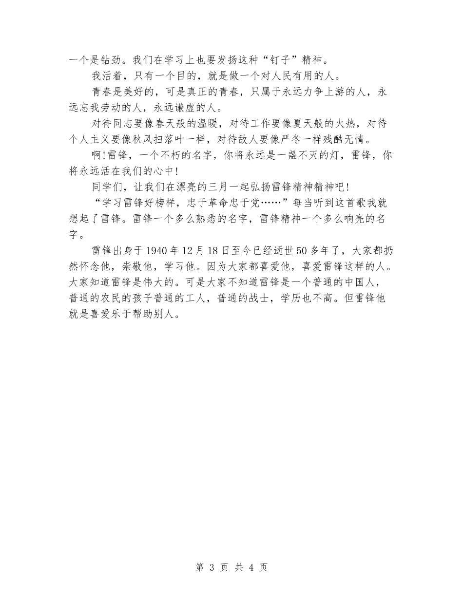 关于小学生学习雷锋演讲稿_第3页