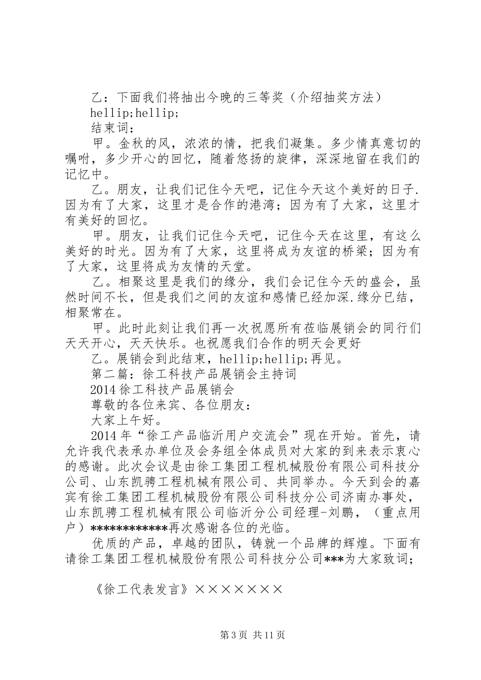 第一篇：展销会主持稿_第3页