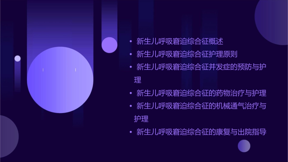 新生儿呼吸窘迫综合征护理课件_第2页