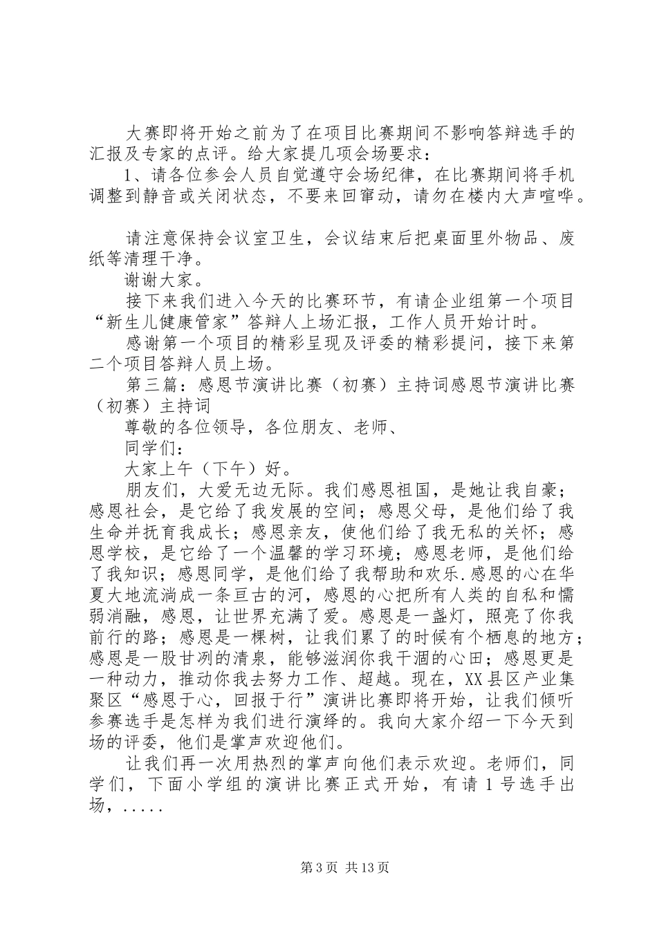 演讲初赛主持稿_第3页