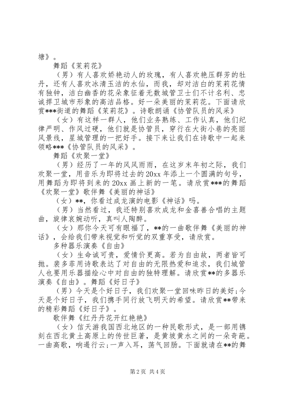 城管局春节晚会主持稿_第2页