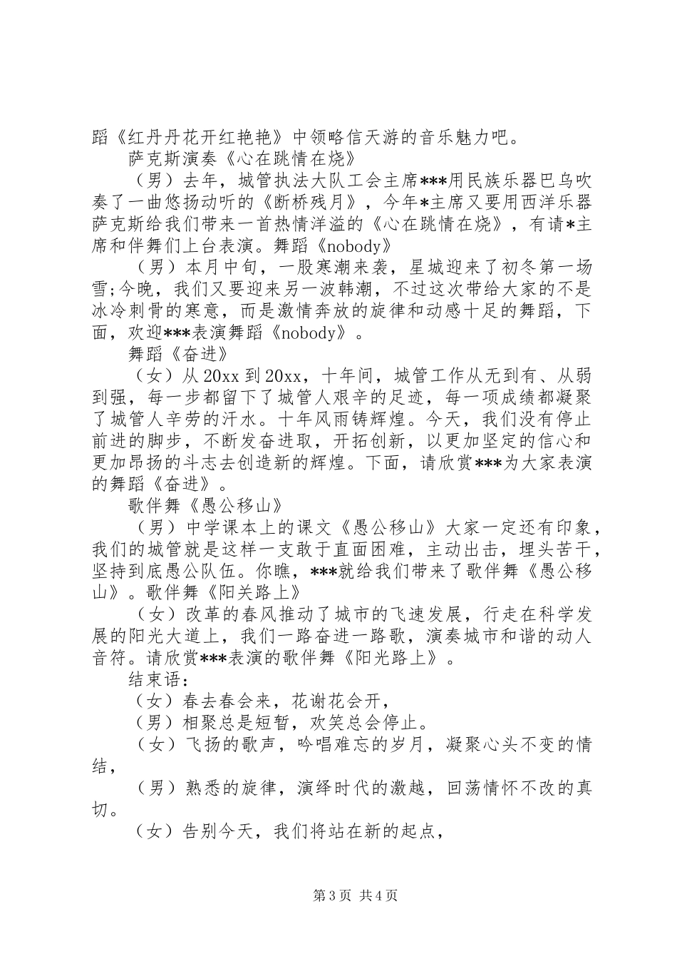 城管局春节晚会主持稿_第3页