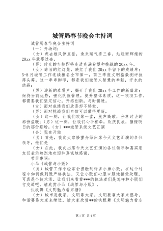 城管局春节晚会主持稿