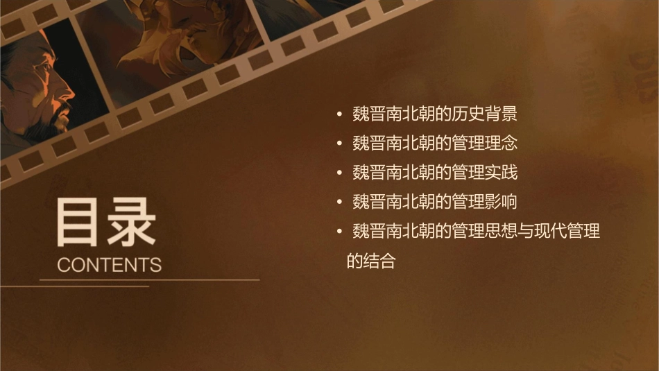 魏晋南北朝的管理思想课件_第2页