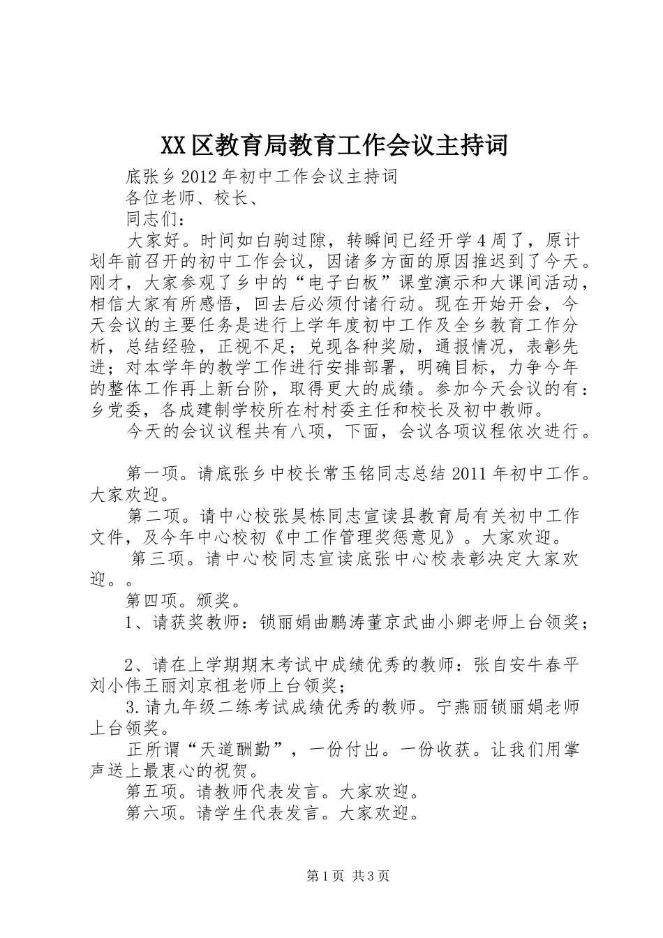 XX区教育局教育工作会议主持稿(5)_第1页