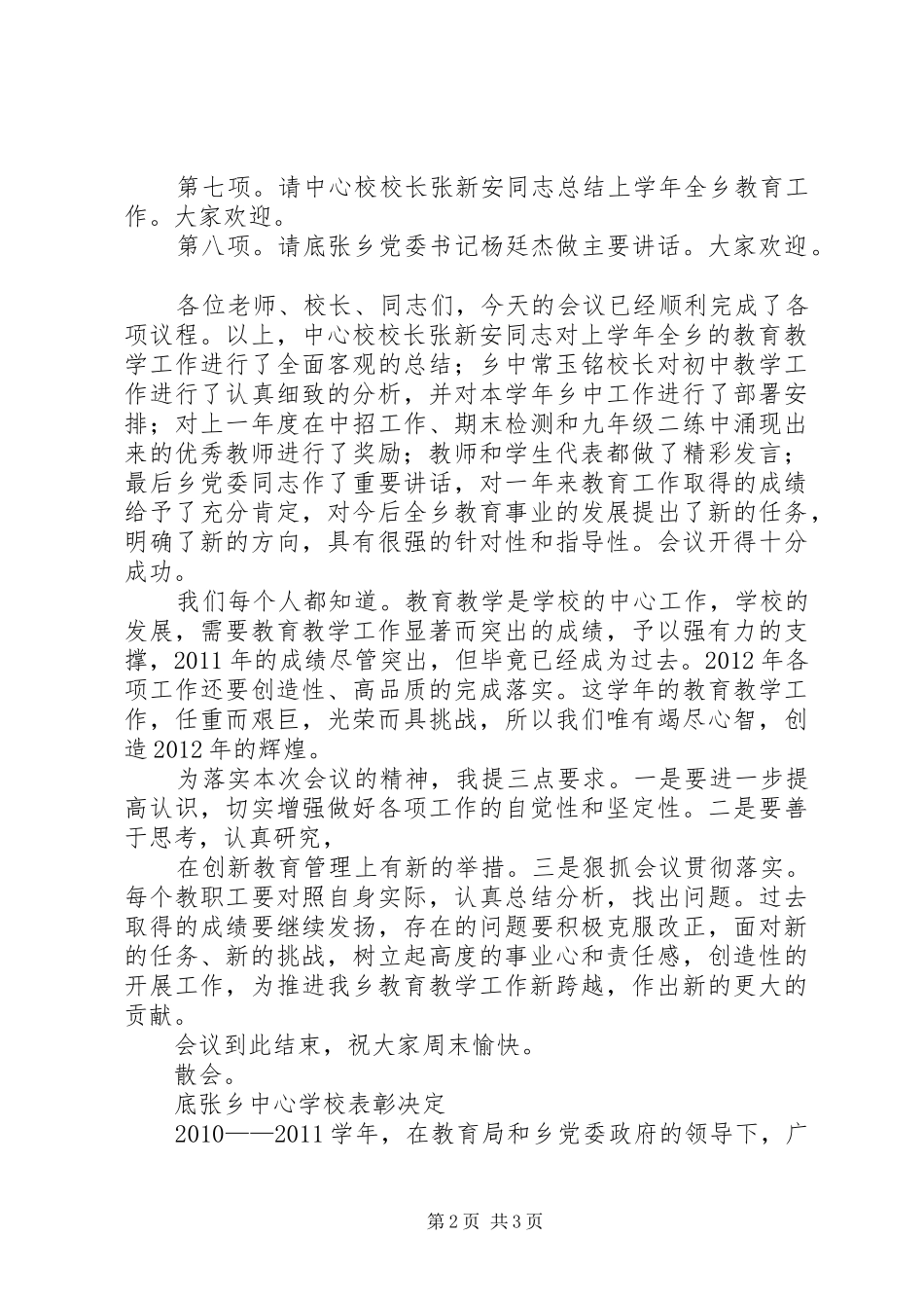 XX区教育局教育工作会议主持稿(5)_第2页