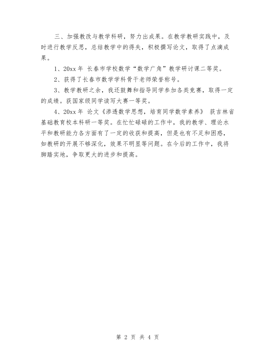2024教科研个人工作总结与2024教科研年终总结汇编_第2页