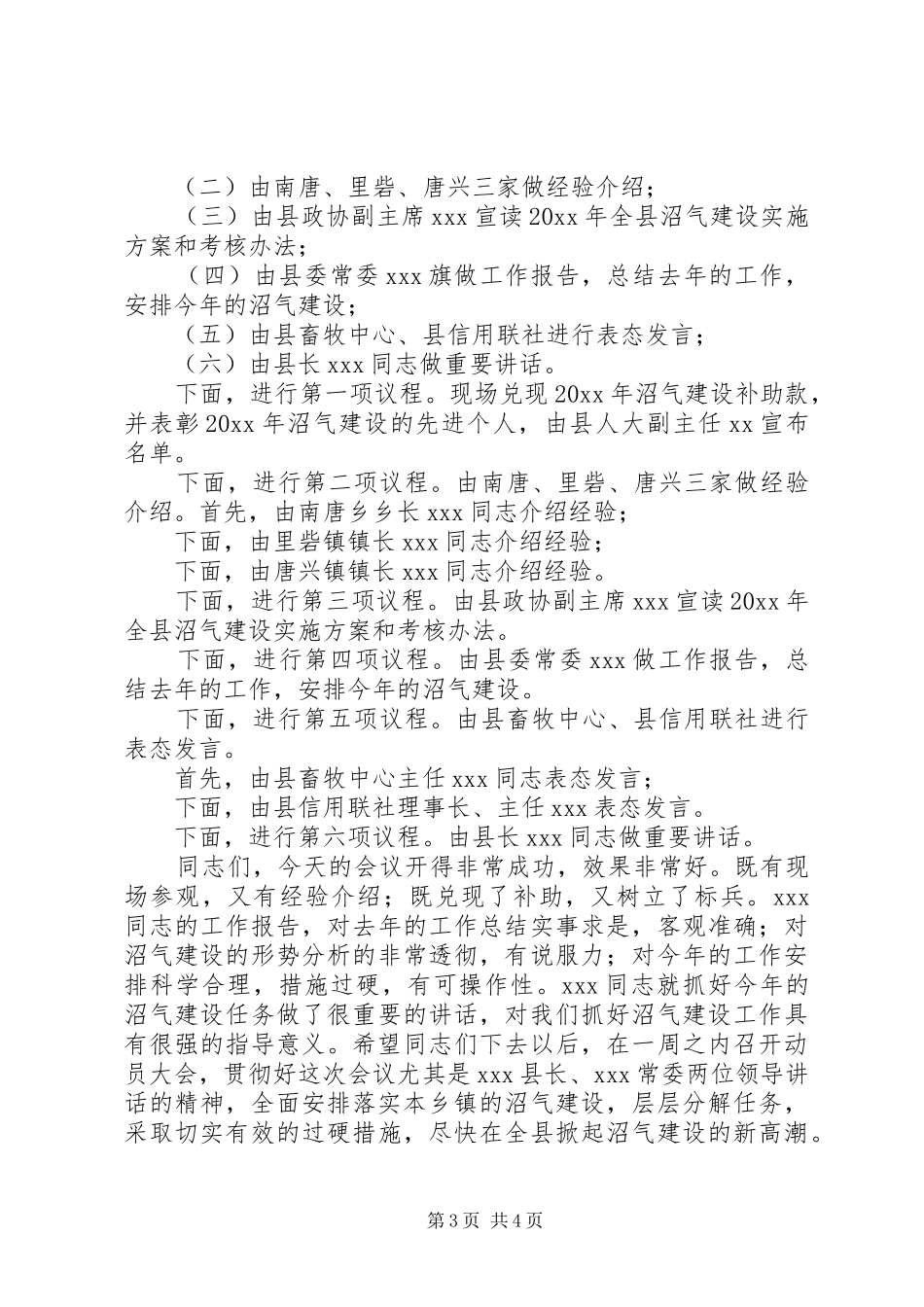 森林(草原)防火工作会议主持稿_第3页