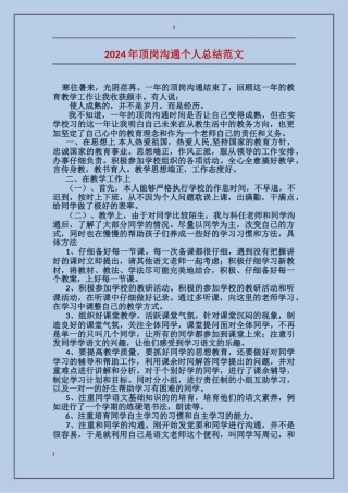 2017年顶岗交流个人总结范文